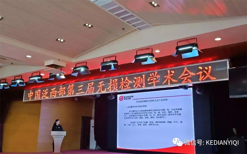 “科電利器、準(zhǔn)確精細(xì)”錦旗 [科電儀器]在泛西部第三屆無損檢測學(xué)術(shù)會議上此獲殊榮