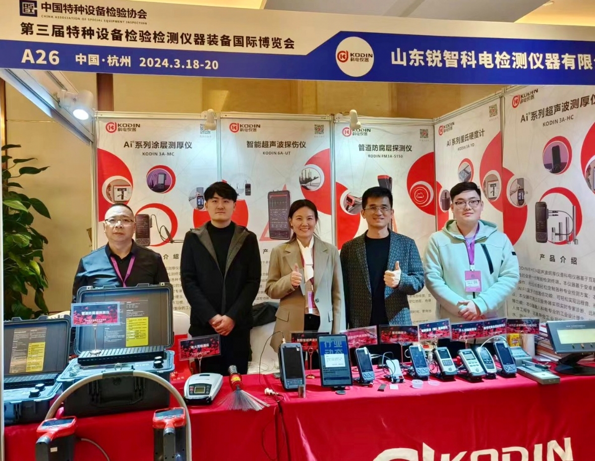 震撼！點(diǎn)贊！科電儀器閃亮第二十屆 特種設(shè)備無(wú)損檢測(cè)行業(yè)年會(huì)