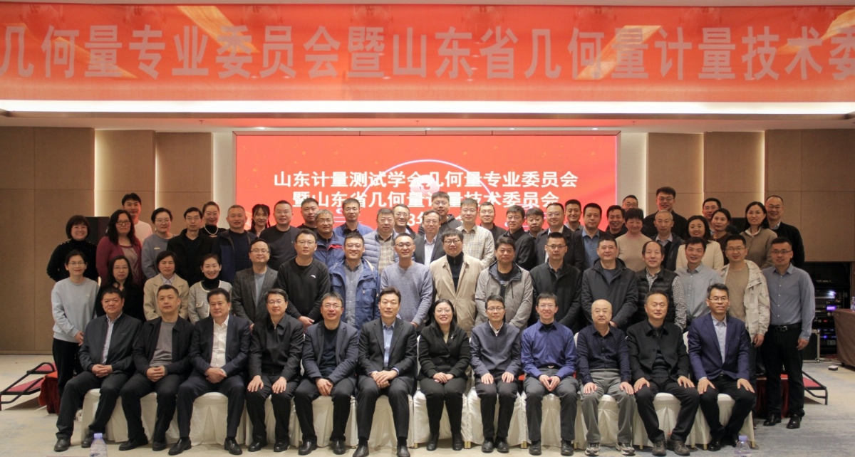 收獲滿(mǎn)滿(mǎn)知識(shí)能量包！科電儀器受邀參加山東計(jì)量測(cè)試學(xué)會(huì)幾何量專(zhuān)業(yè)委員會(huì)